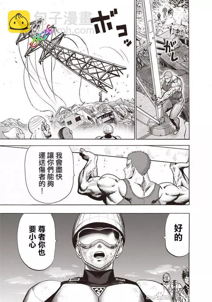 🍜一拳超人 第178话新增18P 第14页