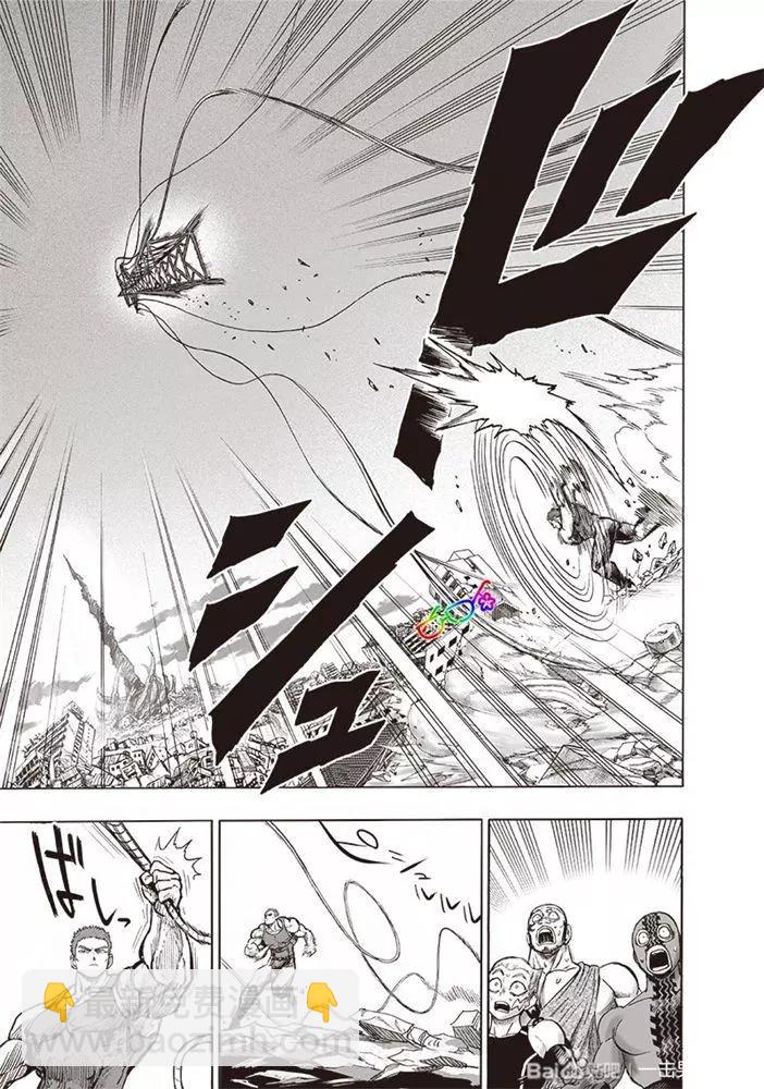 🍜一拳超人 第178话新增18P 第16页