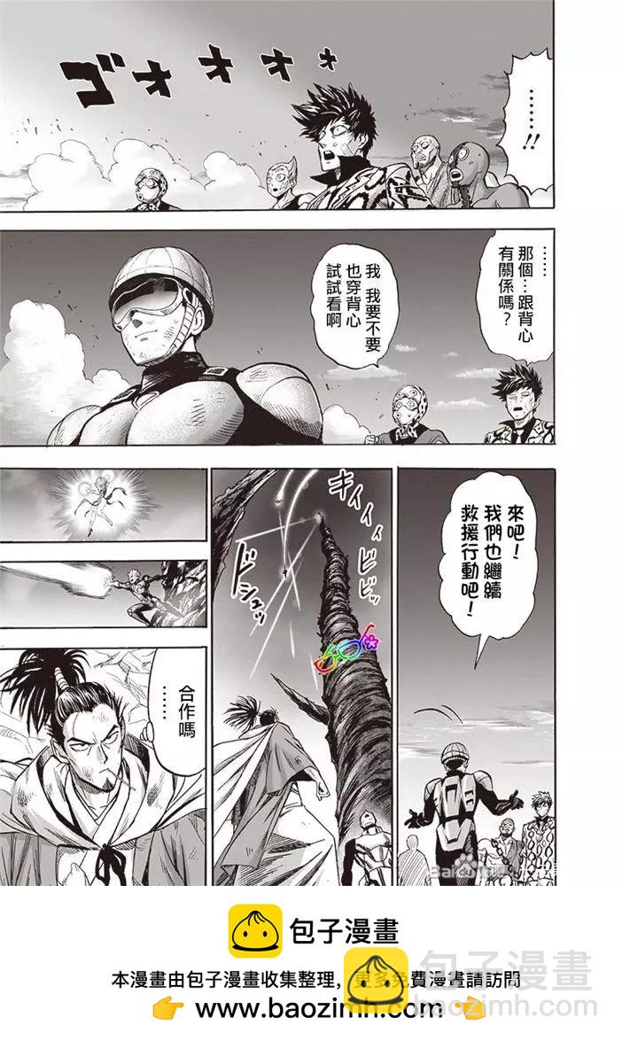 🍜一拳超人 第178话新增18P 第18页