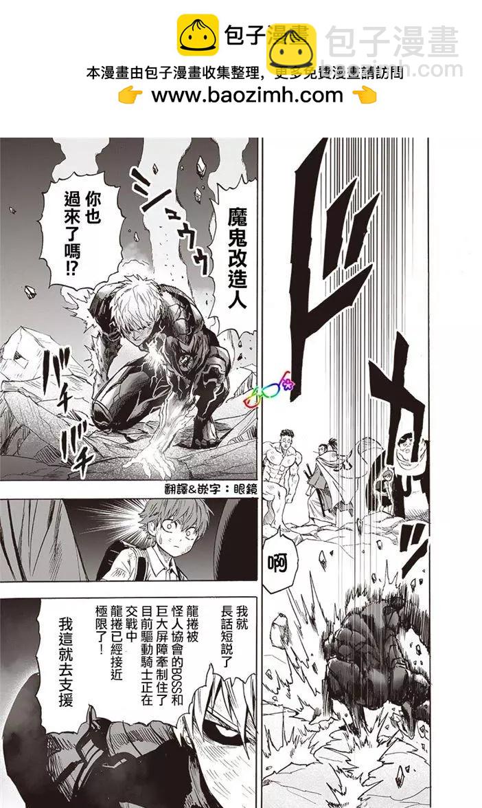 🍜一拳超人 第178话新增18P 第2页