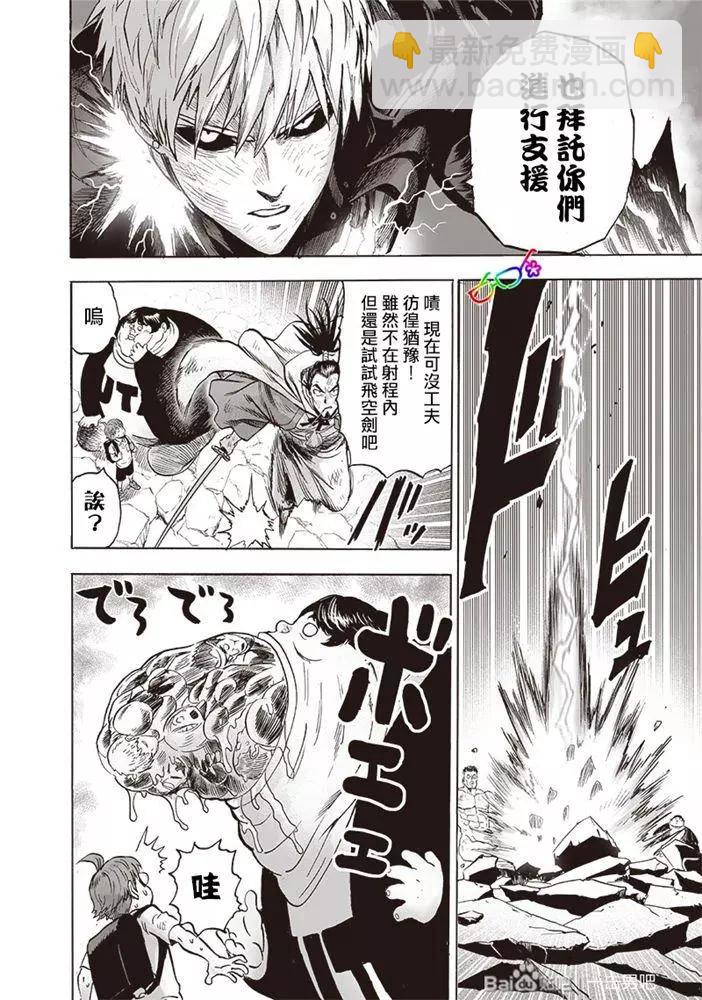 🍜一拳超人 第178话新增18P 第3页