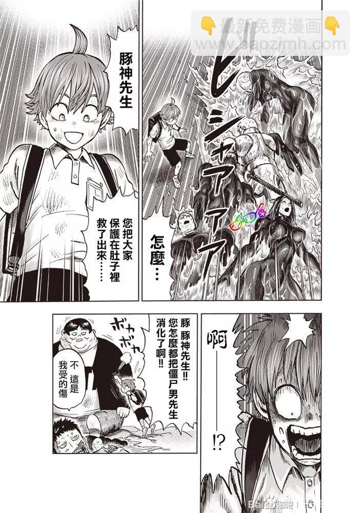 🍜一拳超人 第178话新增18P 第4页