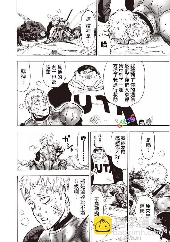 🍜一拳超人 第178话新增18P 第5页