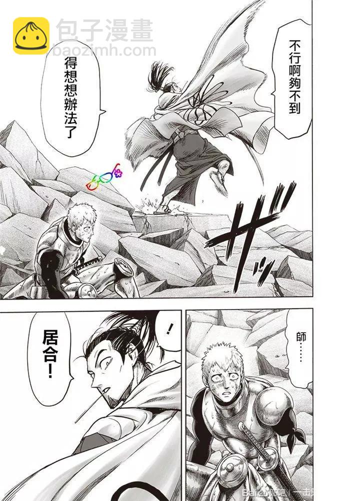 🍜一拳超人 第178话新增18P 第6页