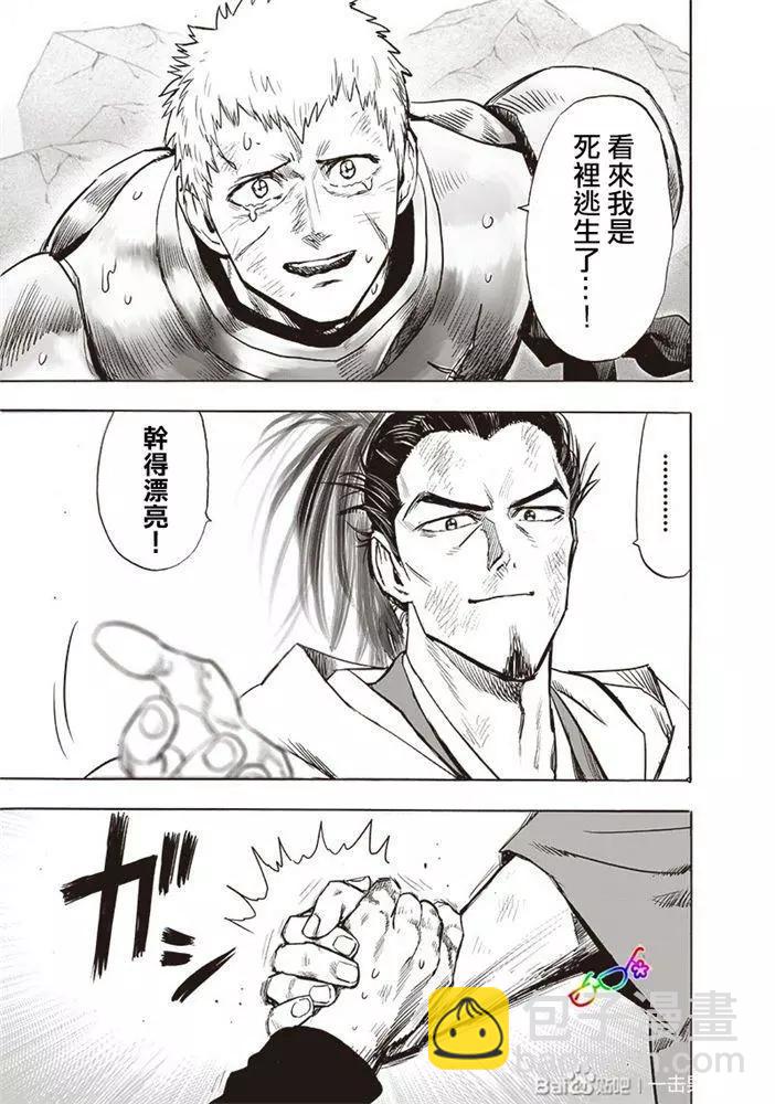 🍜一拳超人 第178话新增18P 第8页