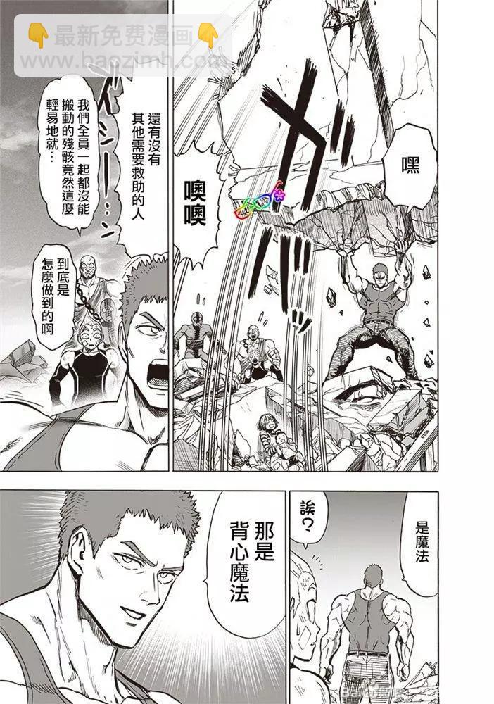 🍜一拳超人 第178话新增18P 第9页