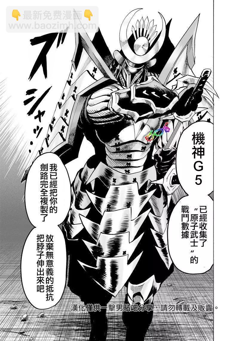 🍜一拳超人 第152话 第10页