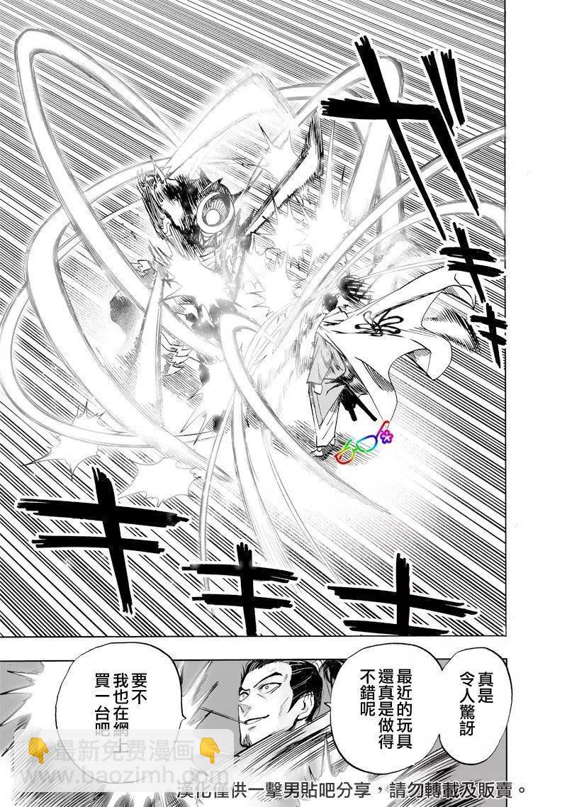 🍜一拳超人 第152话 第12页