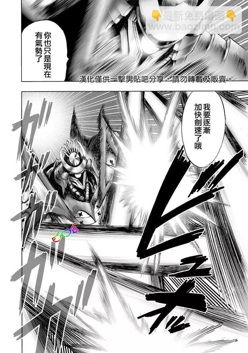 🍜一拳超人 第152话 第13页
