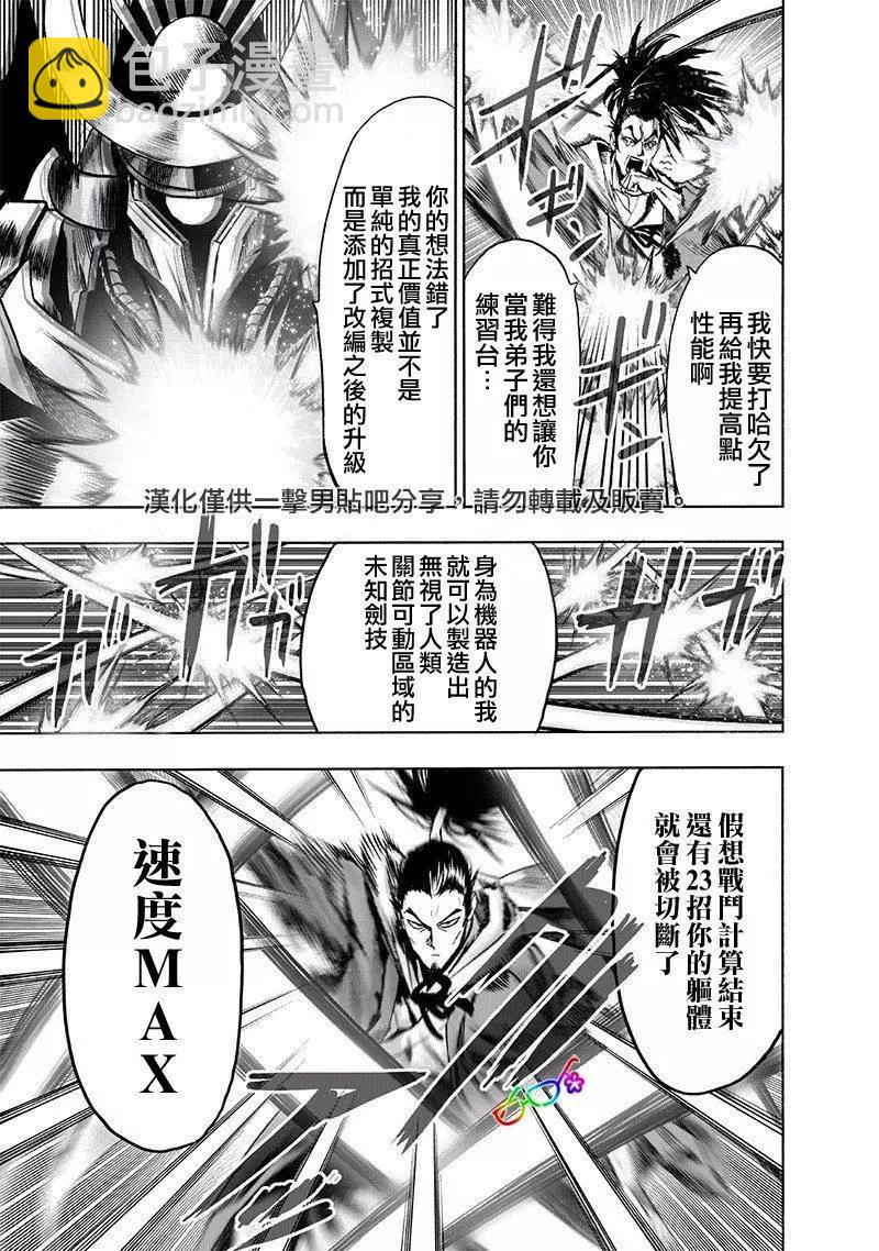🍜一拳超人 第152话 第14页