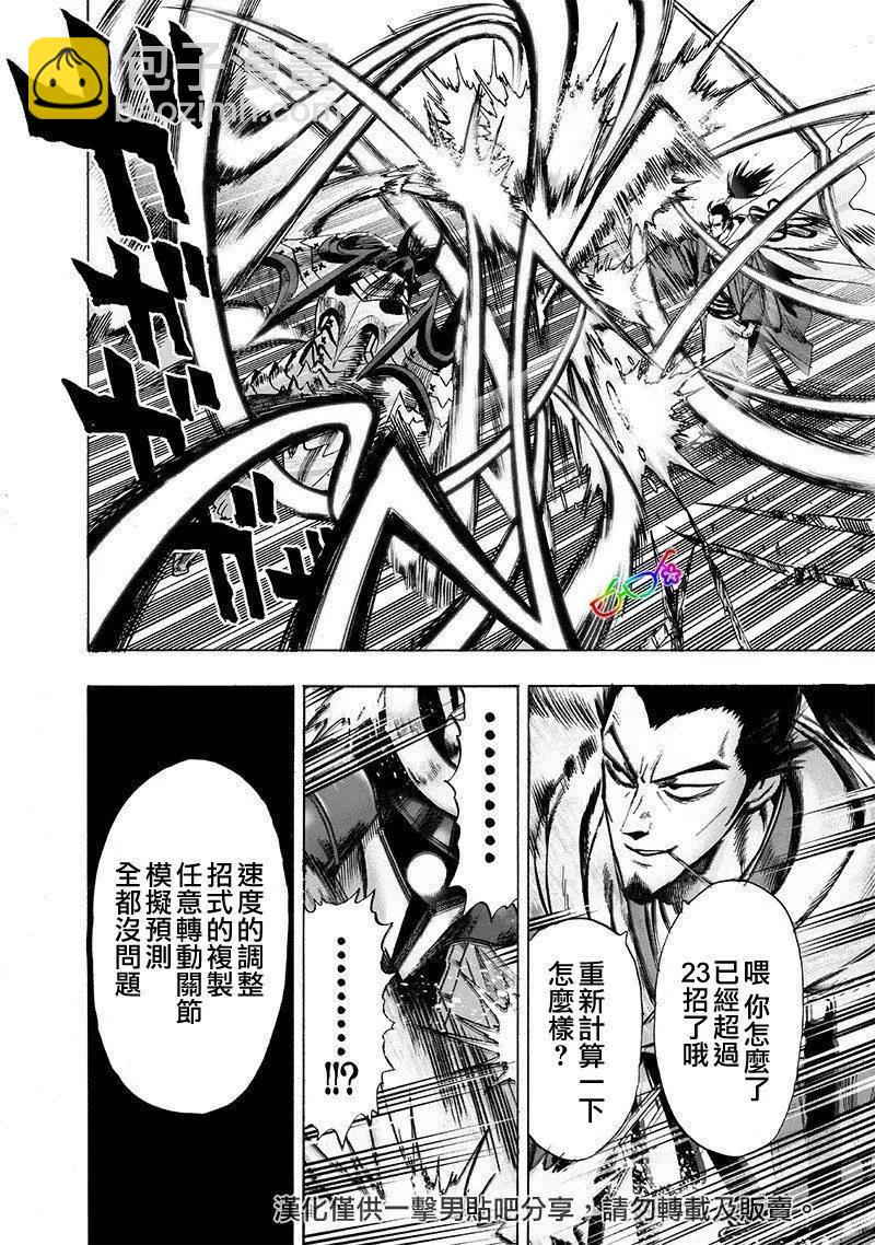 🍜一拳超人 第152话 第15页