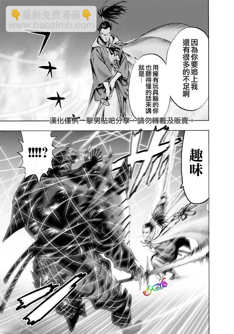 🍜一拳超人 第152话 第16页
