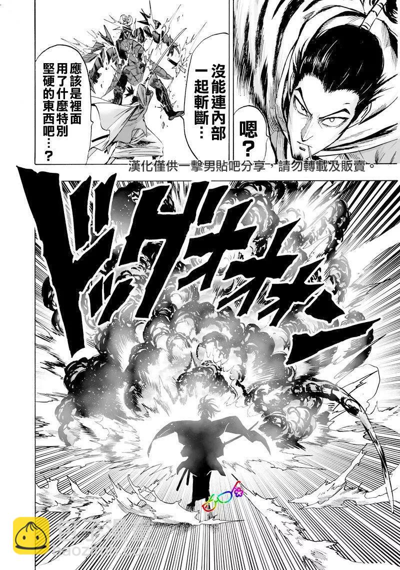 🍜一拳超人 第152话 第17页