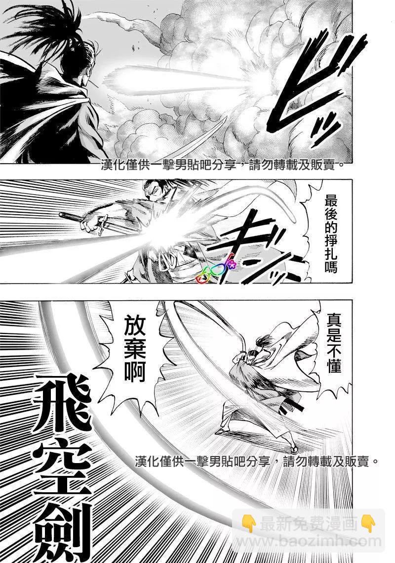 🍜一拳超人 第152话 第18页
