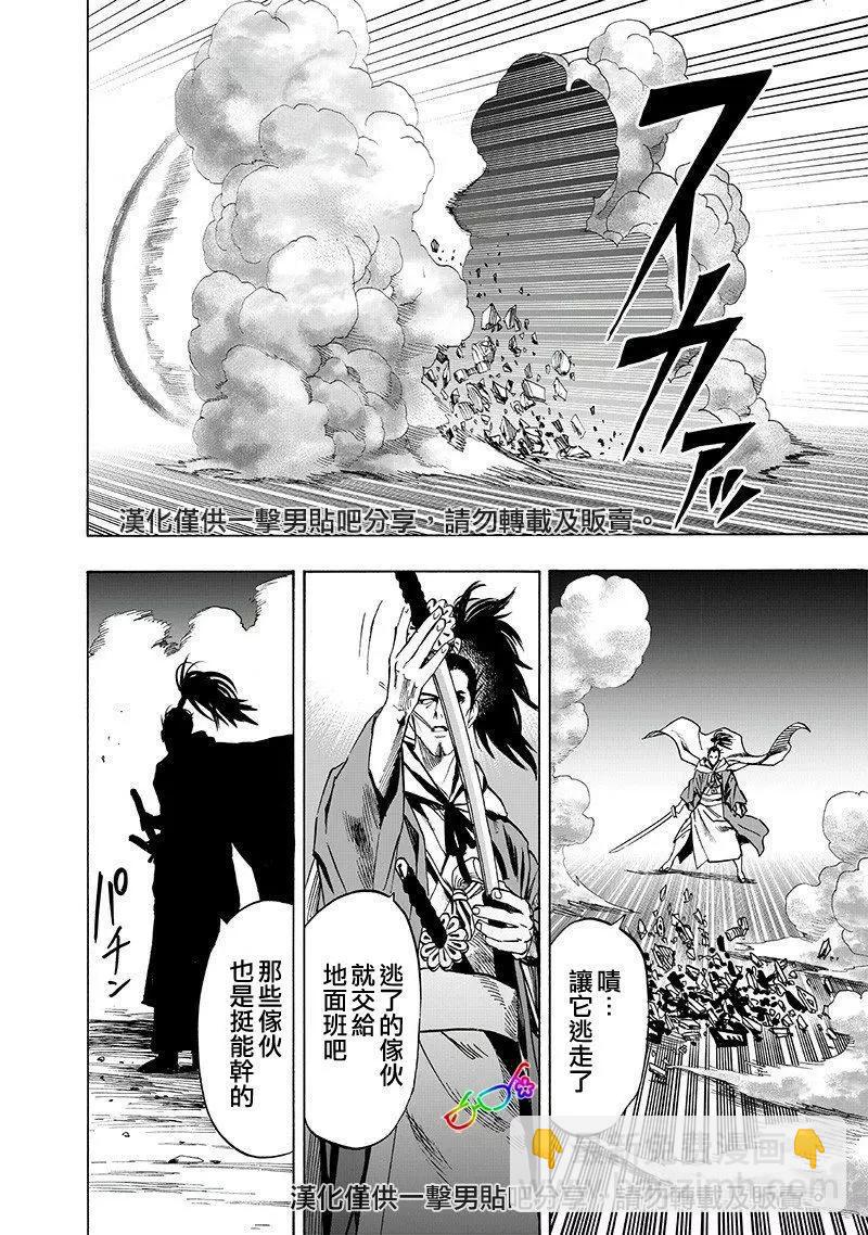 🍜一拳超人 第152话 第19页