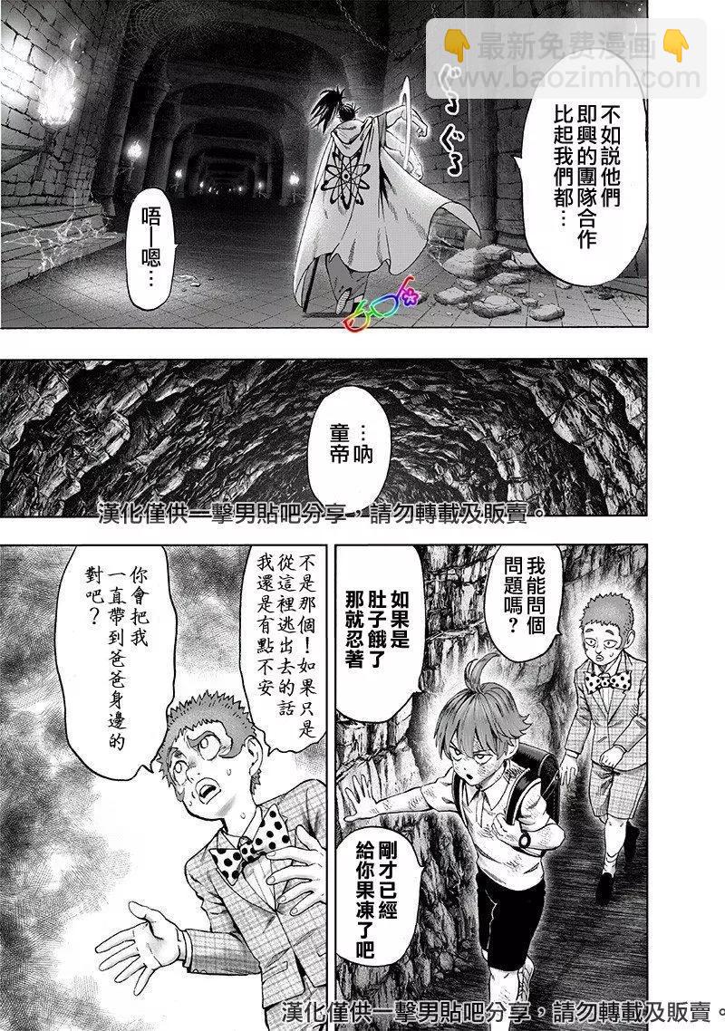 🍜一拳超人 第152话 第20页
