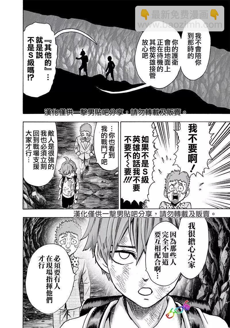 🍜一拳超人 第152话 第21页