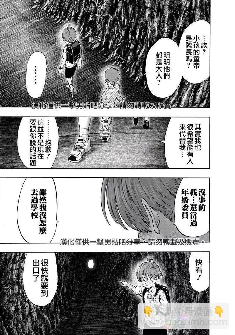 🍜一拳超人 第152话 第22页