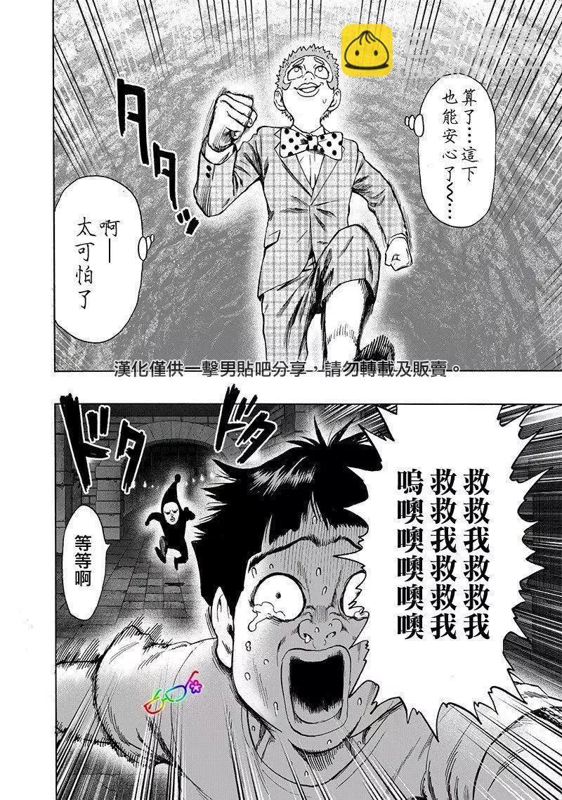🍜一拳超人 第152话 第23页