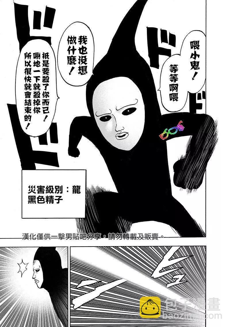 🍜一拳超人 第152话 第24页