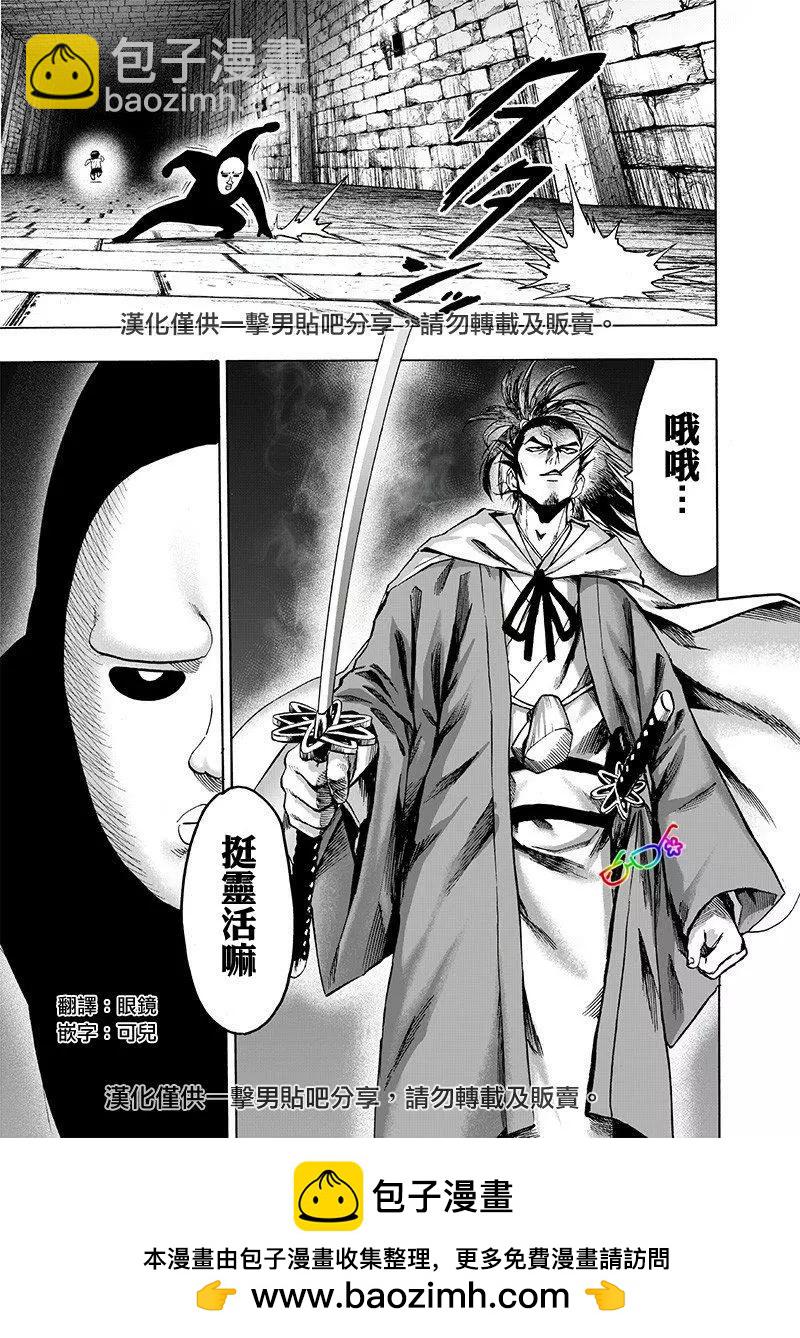 🍜一拳超人 第152话 第26页
