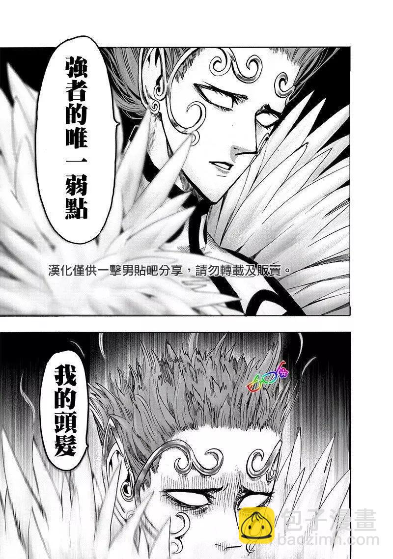 🍜一拳超人 第152话 第3页