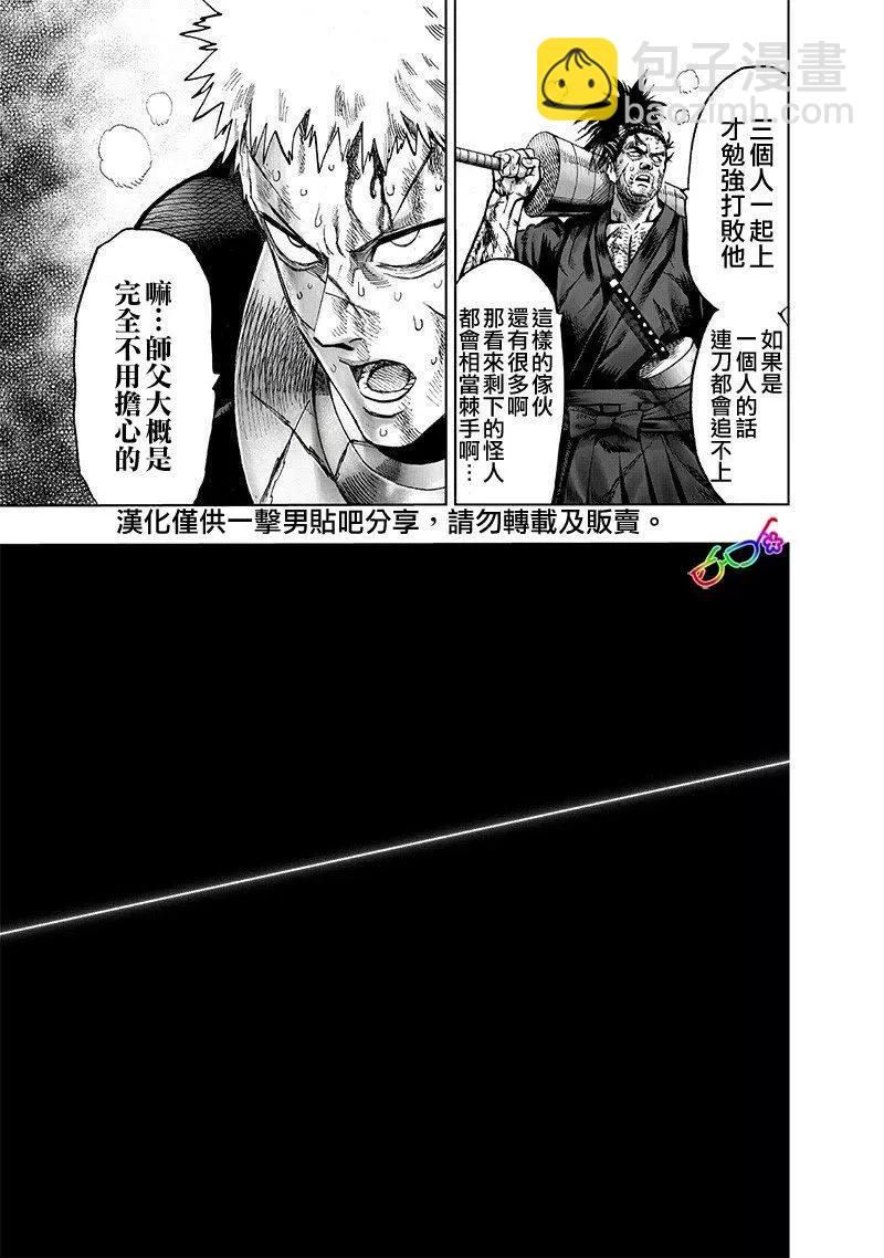 🍜一拳超人 第152话 第5页