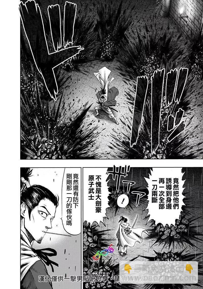 🍜一拳超人 第152话 第7页