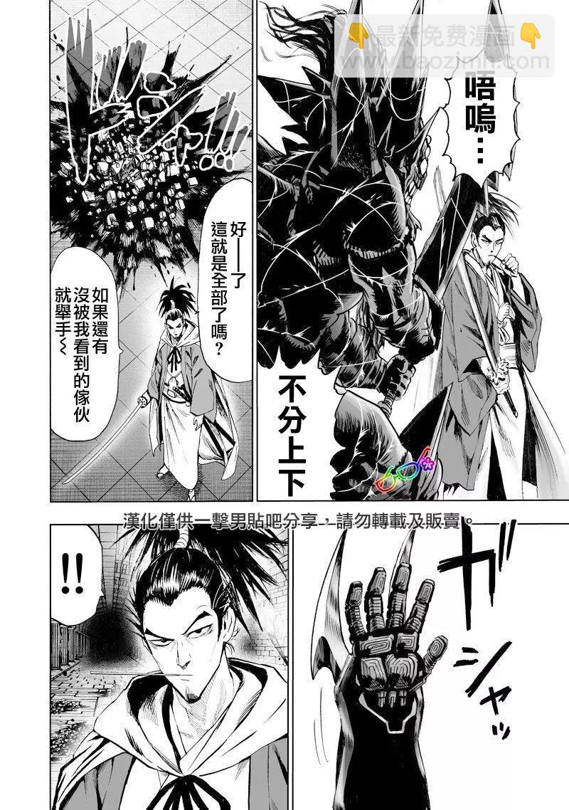 🍜一拳超人 第152话 第9页