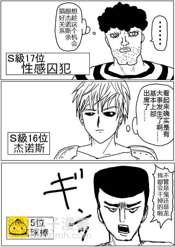 🍜一拳超人 原版第32-35话 第10页