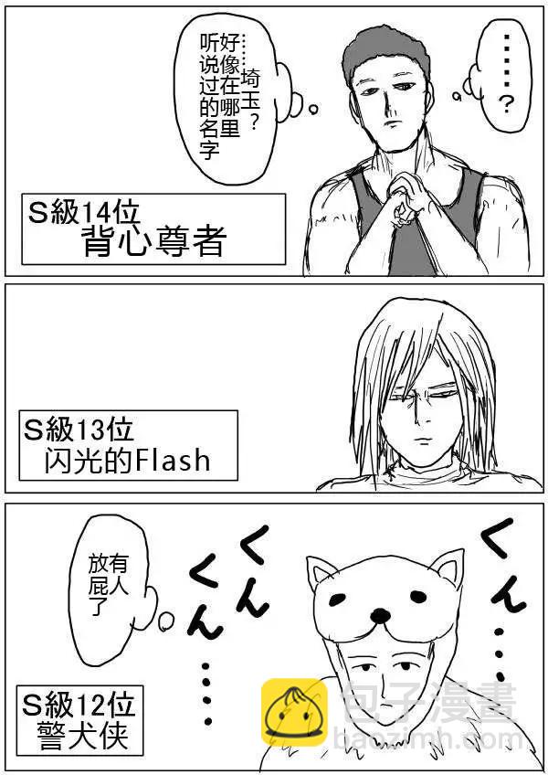 🍜一拳超人 原版第32-35话 第11页