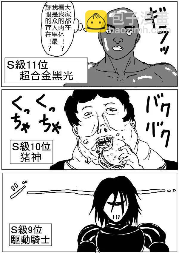 🍜一拳超人 原版第32-35话 第12页