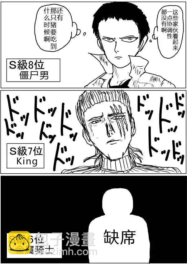 🍜一拳超人 原版第32-35话 第13页