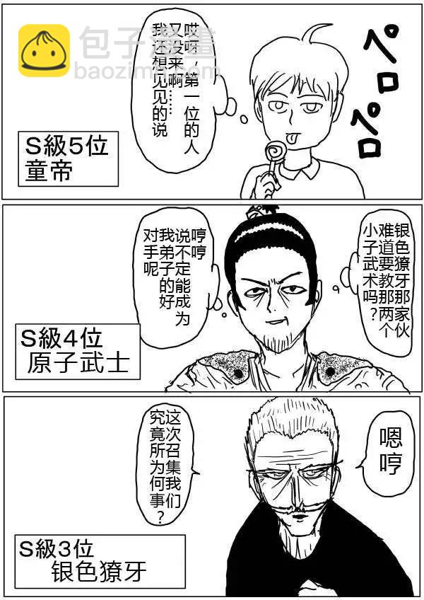 🍜一拳超人 原版第32-35话 第14页
