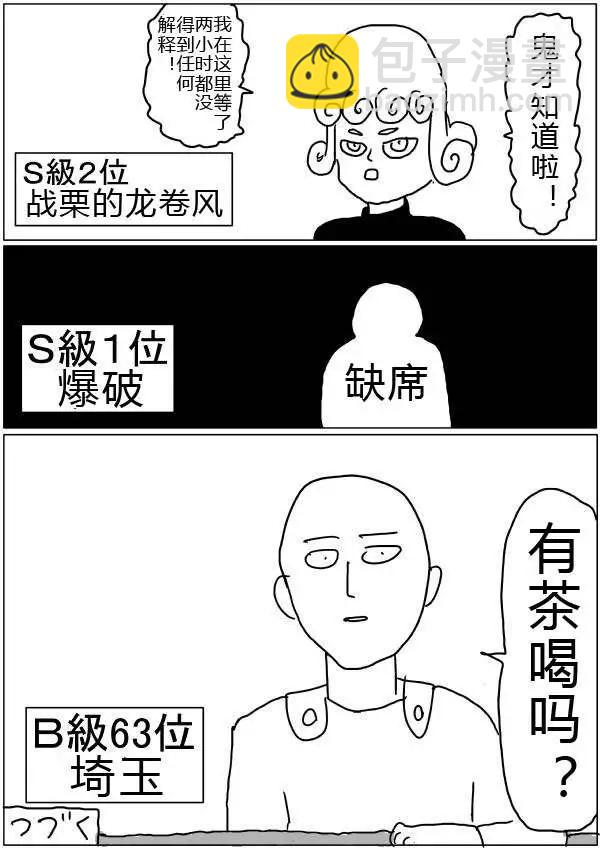 🍜一拳超人 原版第32-35话 第15页