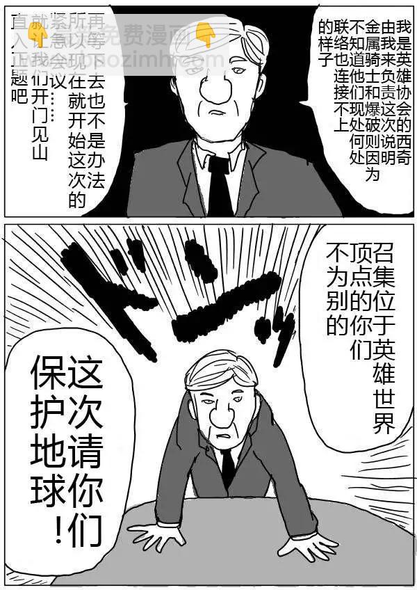 🍜一拳超人 原版第32-35话 第16页