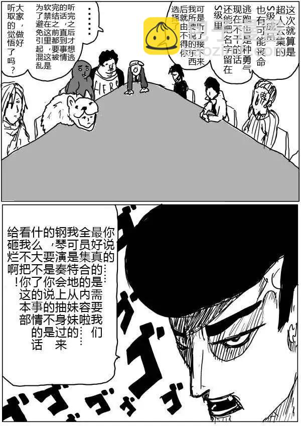 🍜一拳超人 原版第32-35话 第17页