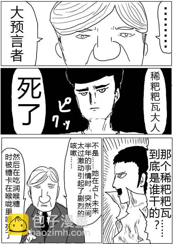 🍜一拳超人 原版第32-35话 第18页