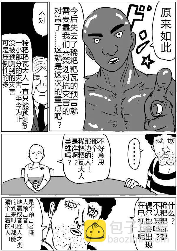 🍜一拳超人 原版第32-35话 第19页