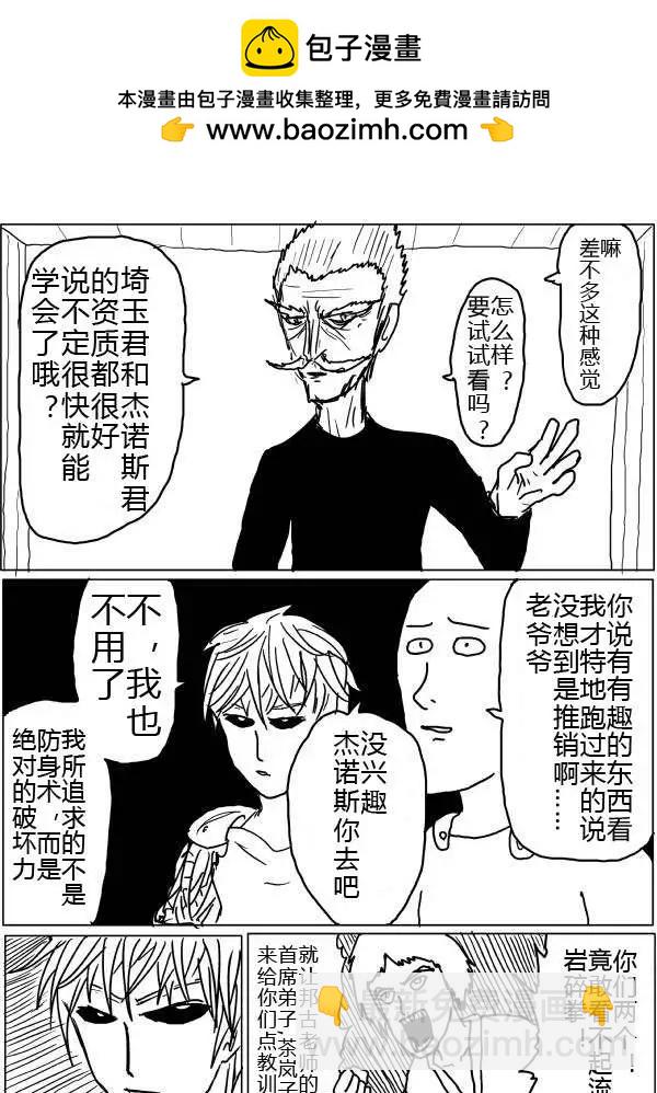 🍜一拳超人 原版第32-35话 第2页