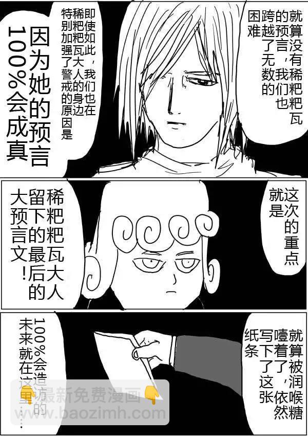 🍜一拳超人 原版第32-35话 第20页