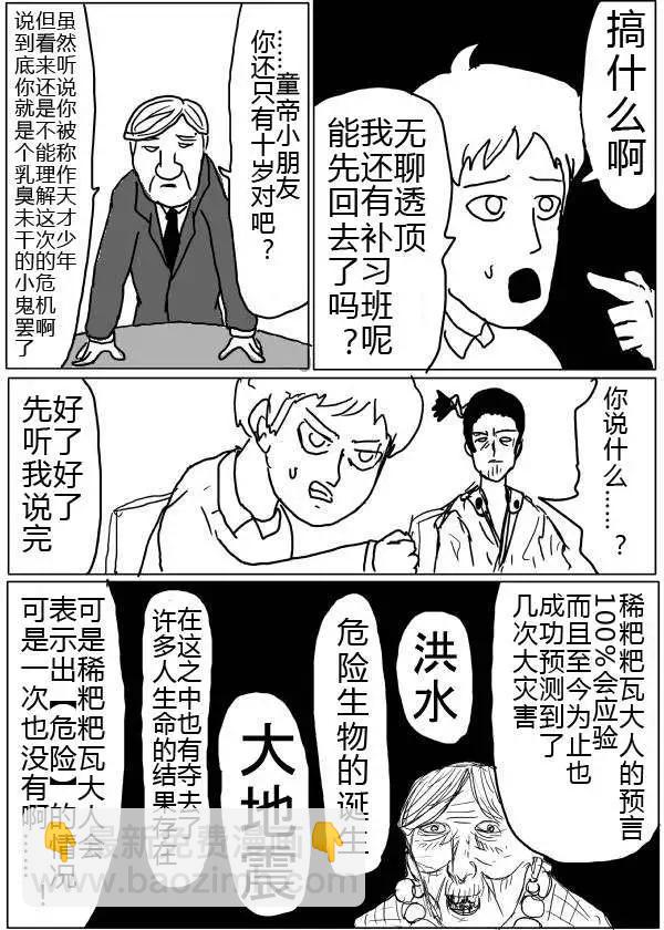 🍜一拳超人 原版第32-35话 第23页