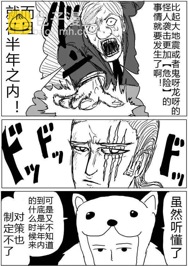 🍜一拳超人 原版第32-35话 第24页