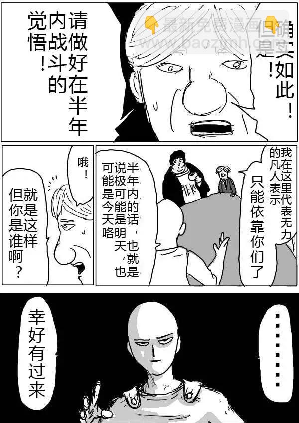 🍜一拳超人 原版第32-35话 第25页