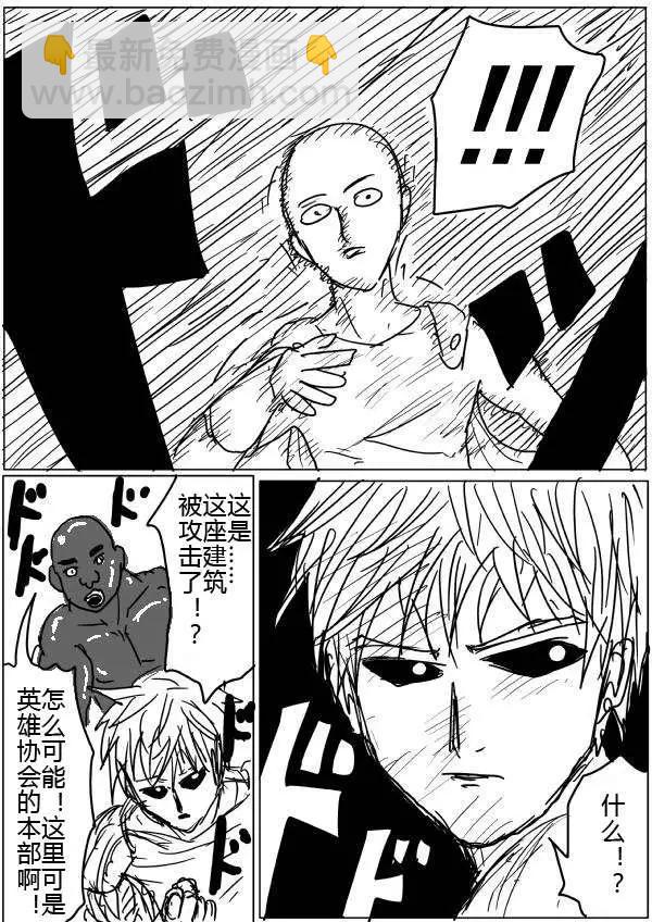 🍜一拳超人 原版第32-35话 第26页
