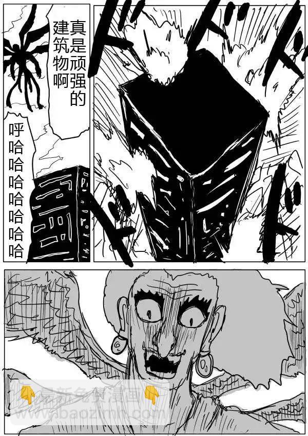 🍜一拳超人 原版第32-35话 第27页