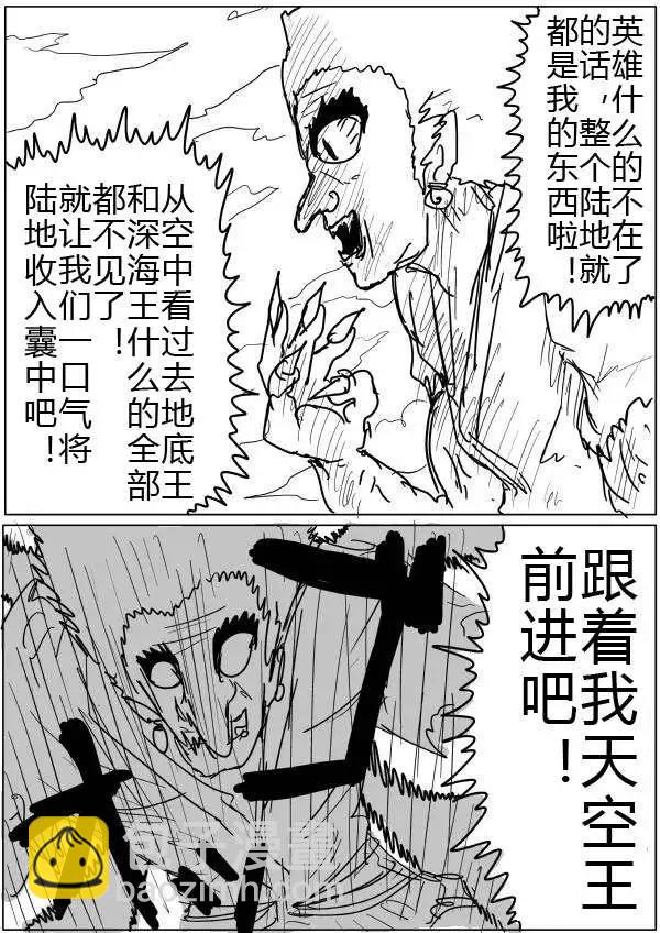🍜一拳超人 原版第32-35话 第29页