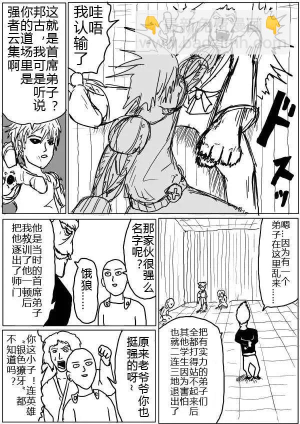 🍜一拳超人 原版第32-35话 第3页