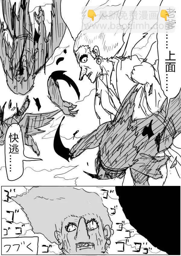 🍜一拳超人 原版第32-35话 第30页