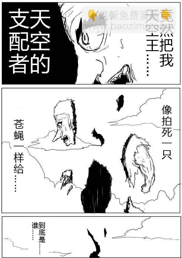 🍜一拳超人 原版第32-35话 第33页